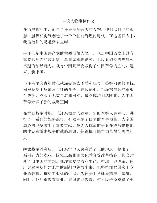 申论人物事例作文