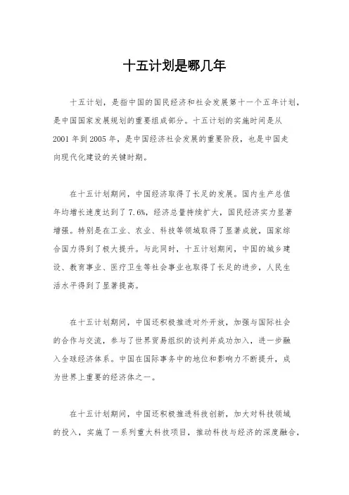十五计划是哪几年