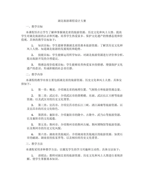 湖北旅游课程设计大赛