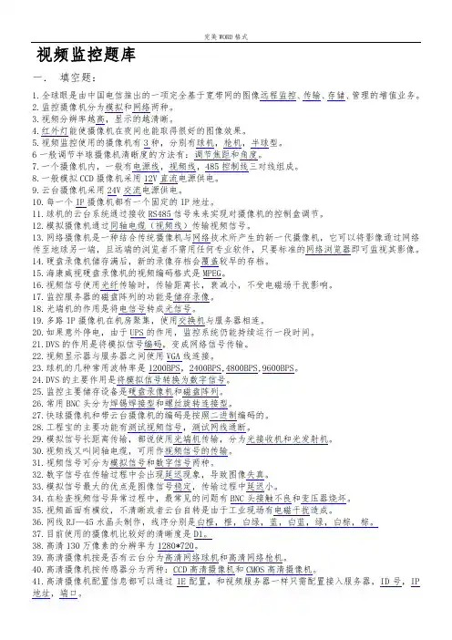 视频监控试题库