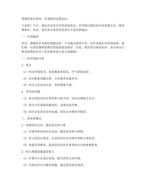 居民座谈会发言稿范文模板