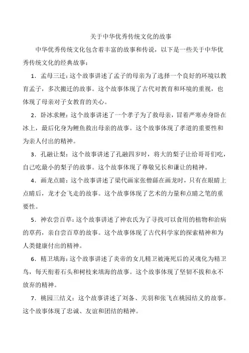 关于中华优秀传统文化的故事