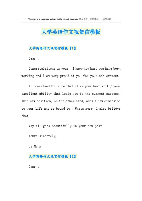 大学英语作文祝贺信模板