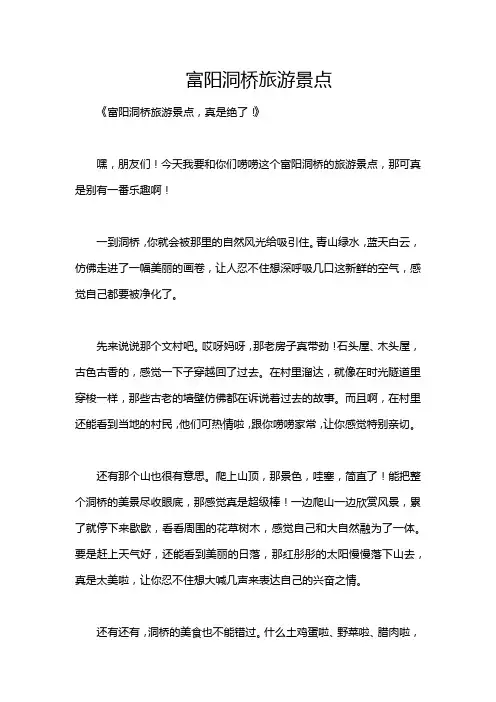 富阳洞桥旅游景点