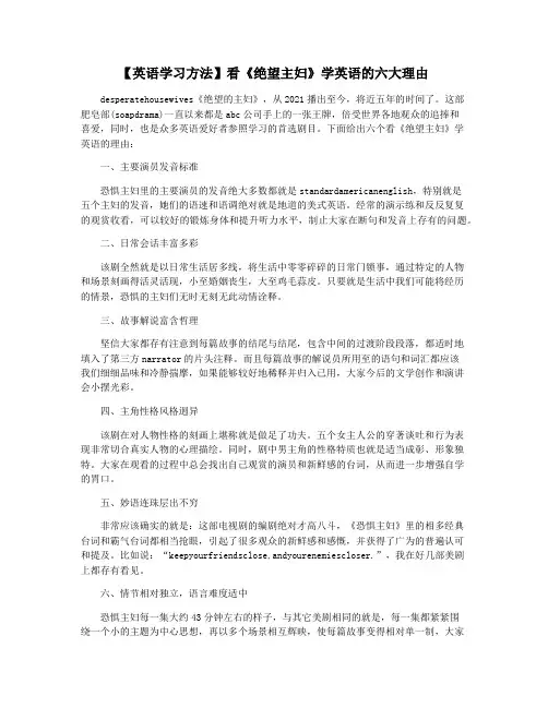 【英语学习方法】看《绝望主妇》学英语的六大理由