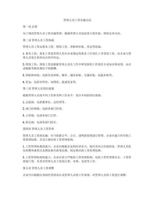 管理人员工资实施办法