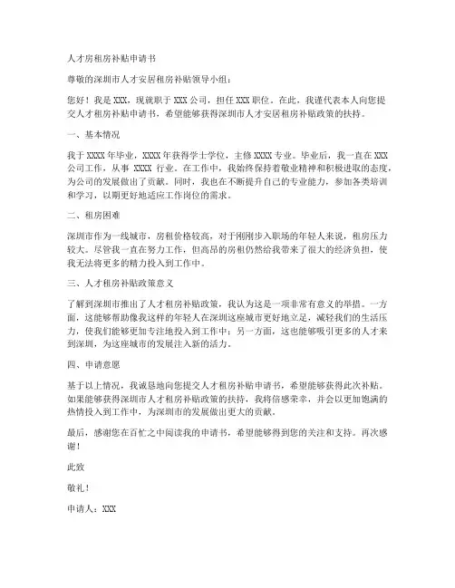 人才房租房补贴申请书模板
