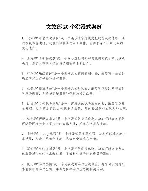 文旅部20个沉浸式案例
