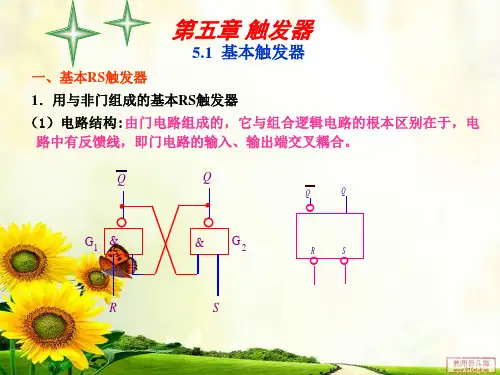 《基本触发器》PPT课件