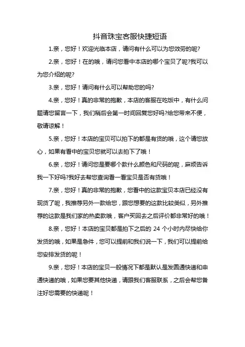抖音珠宝客服快捷短语