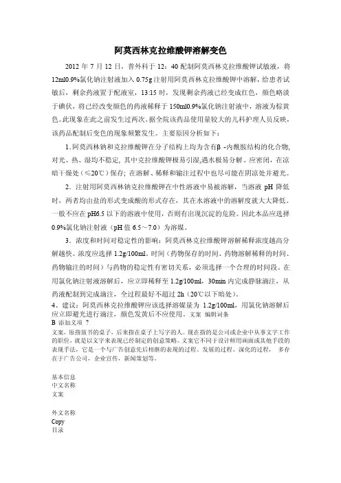 阿莫西林克拉维酸钾溶解变色