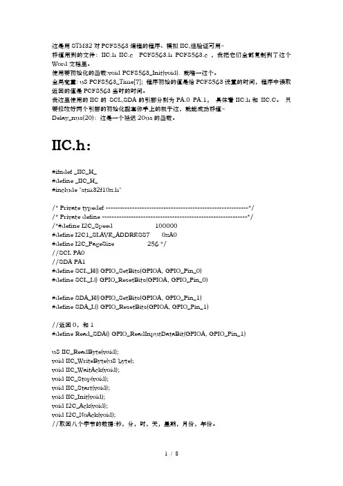 STM32对时钟芯片PCF8563的编程