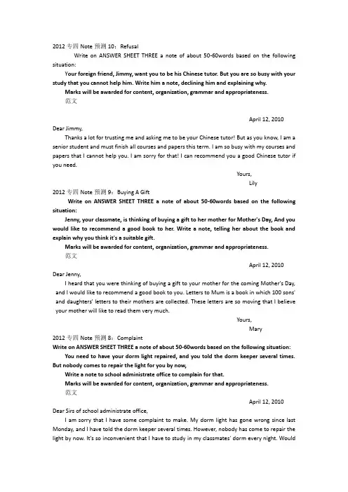 英语专业四级Note写作