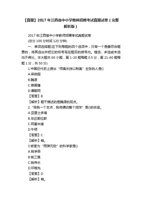 【真题】2017年江西省中小学教师招聘考试真题试卷（完整解析版）