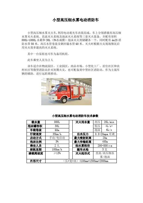 电动消防车基本参数
