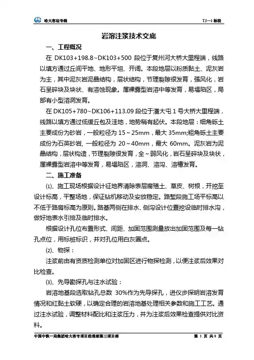 岩溶注浆技术交底