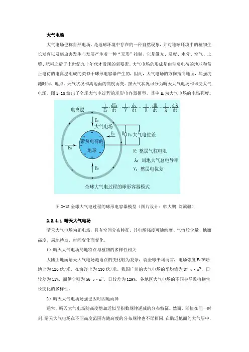 大气电场与空间电场