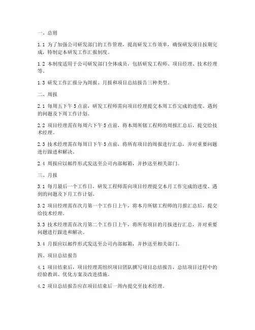 研发工作汇报制度模板