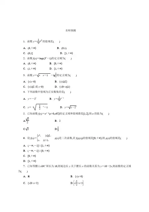 专题2.2 函数的定义域、值域及函数的解析式(预测)-2014年高考数学(理)一轮复习精品资料(解析版)