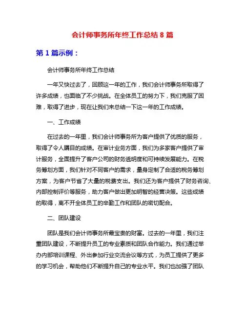 会计师事务所年终工作总结8篇