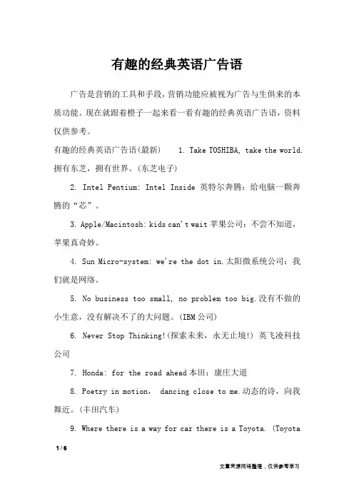 有趣的经典英语广告语_广告词