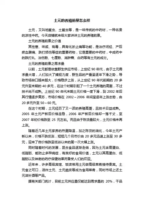 土元的养殖前景怎么样