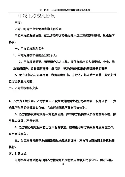 中级工程师代评审人才协议统一版