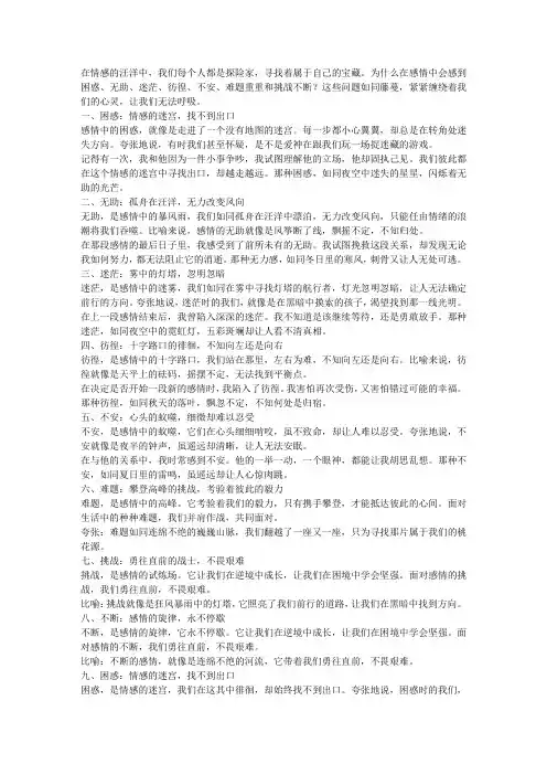 为什么在感情中会感到困惑、无助、迷茫、彷徨、不安、难题重重和挑战不断？