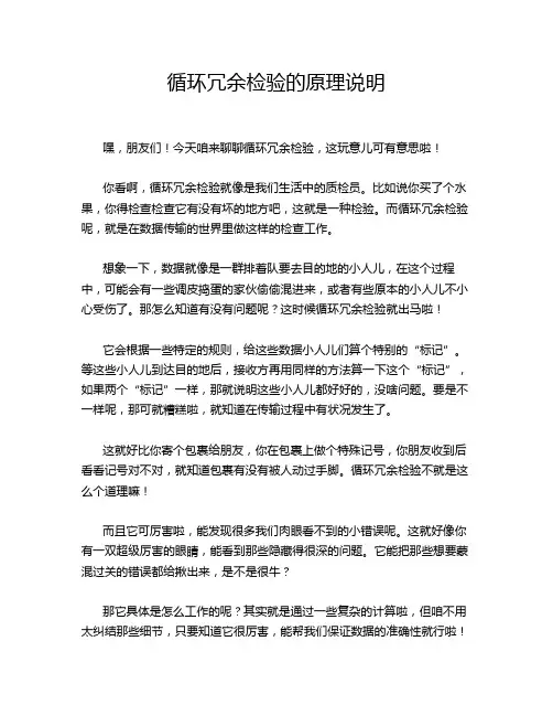 循环冗余检验的原理说明