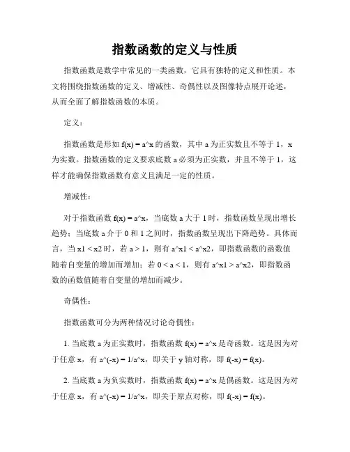 指数函数的定义与性质