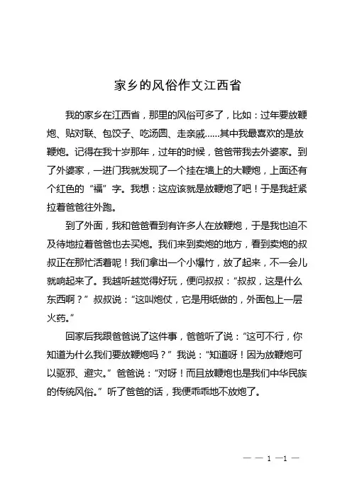 家乡的风俗作文江西省