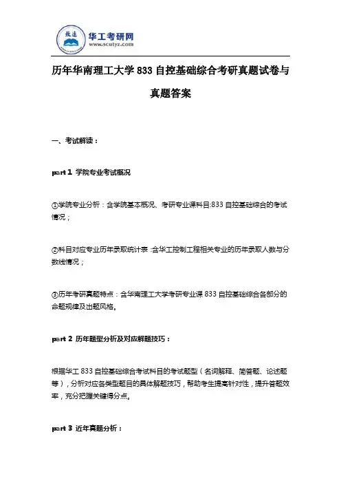 历年华南理工大学833自控基础综合考研真题试卷与真题答案