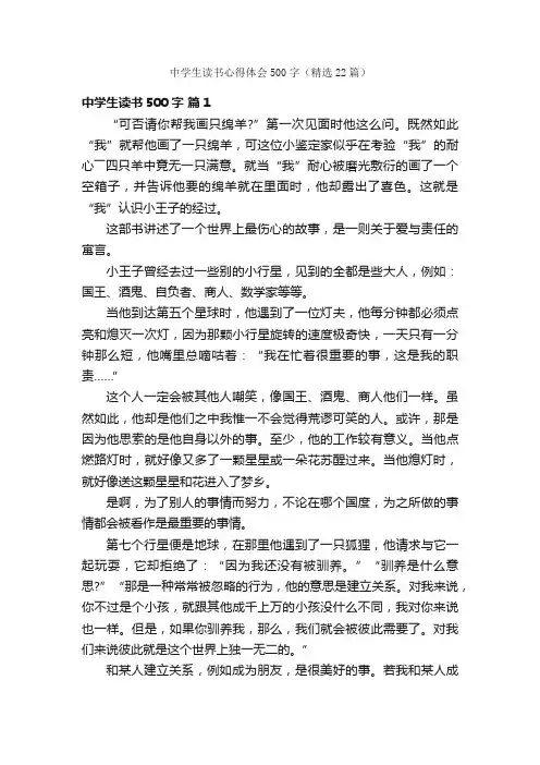 中学生读书心得体会500字（精选22篇）