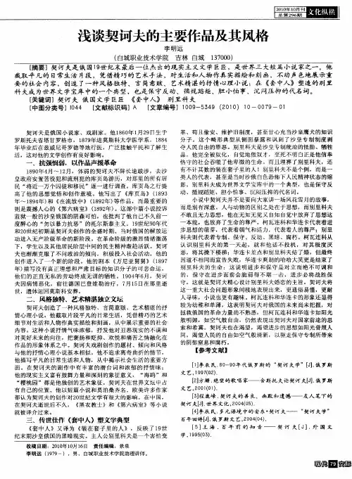 浅谈契诃夫的主要作品及其风格