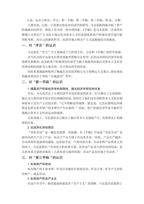 《1844年经济学哲学手稿》读后感