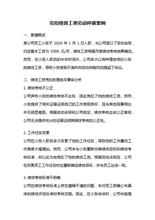 克扣绩效工资劳动仲裁案例