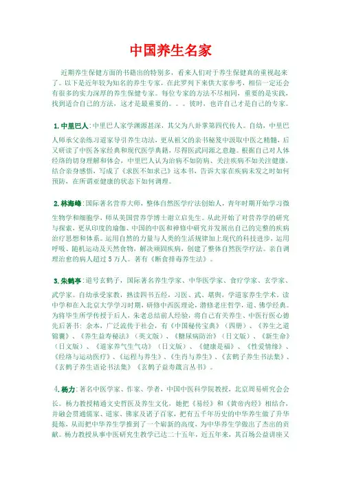 中国十大养生名家