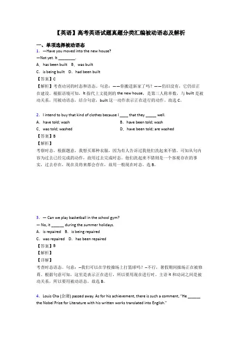 【英语】高考英语试题真题分类汇编被动语态及解析