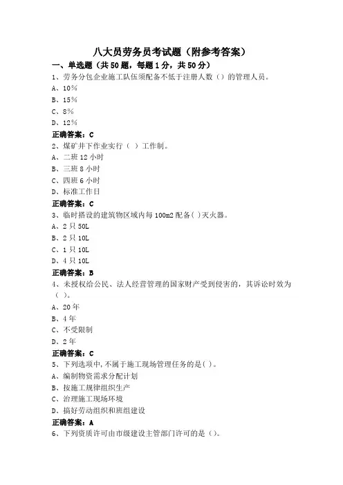 八大员劳务员考试题(附参考答案)