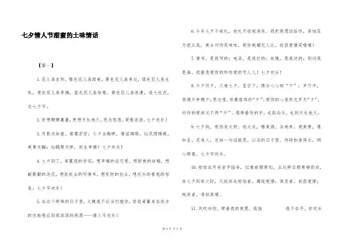 七夕情人节甜蜜的土味情话
