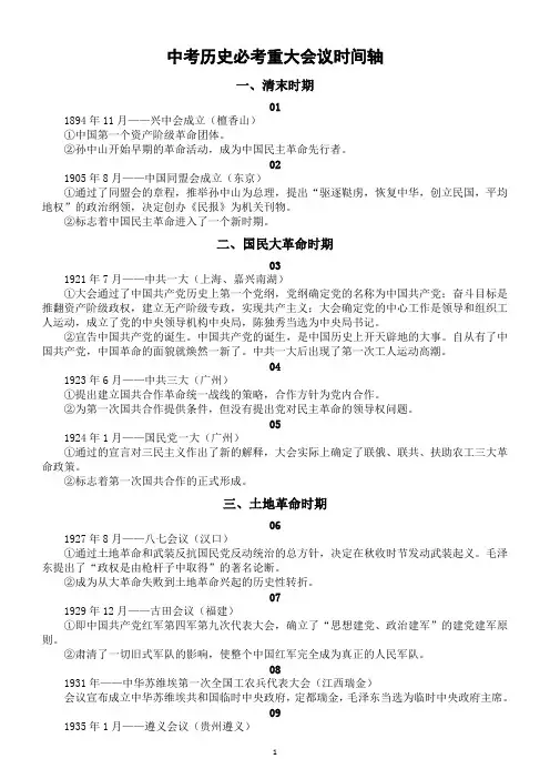 初中历史部编版中考必考重大会议时间轴整理汇总