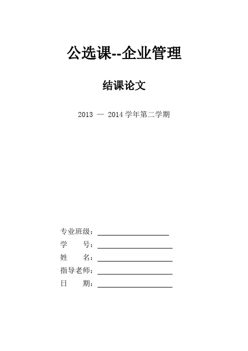 企业管理论文