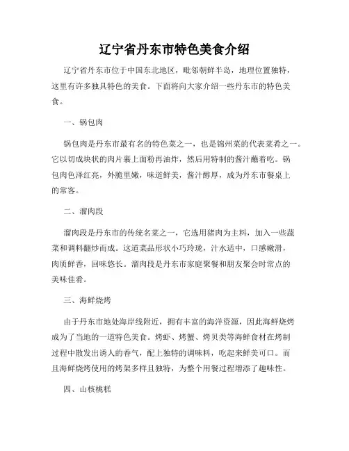 辽宁省丹东市特色美食介绍