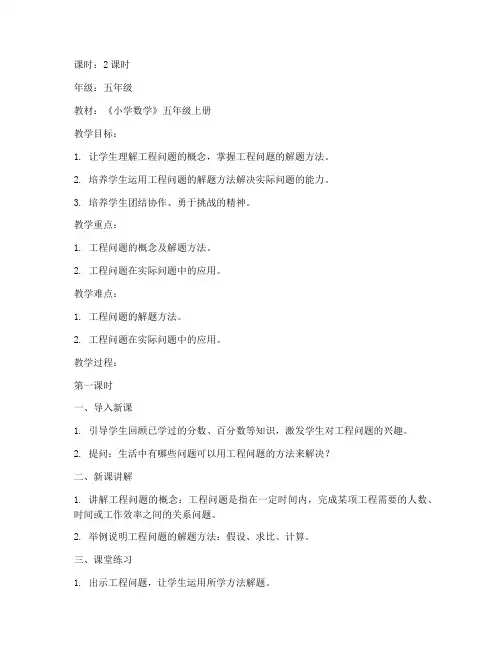 工程问题教案模板及范文