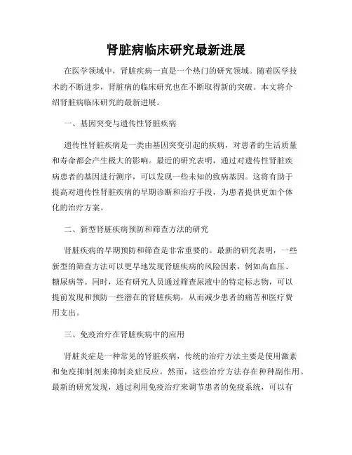 肾脏病临床研究最新进展