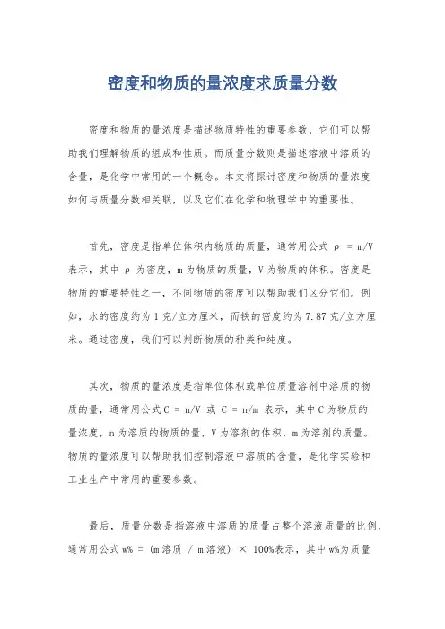 密度和物质的量浓度求质量分数