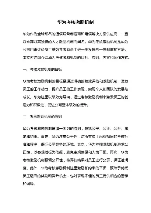 华为考核激励机制