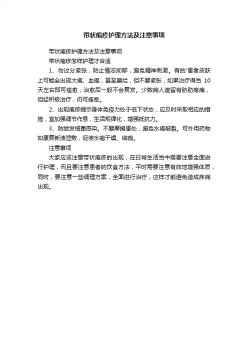 带状疱疹护理方法及注意事项