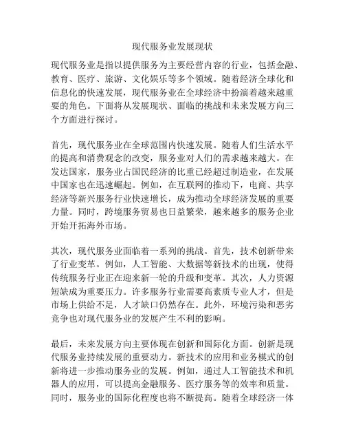 现代服务业发展现状