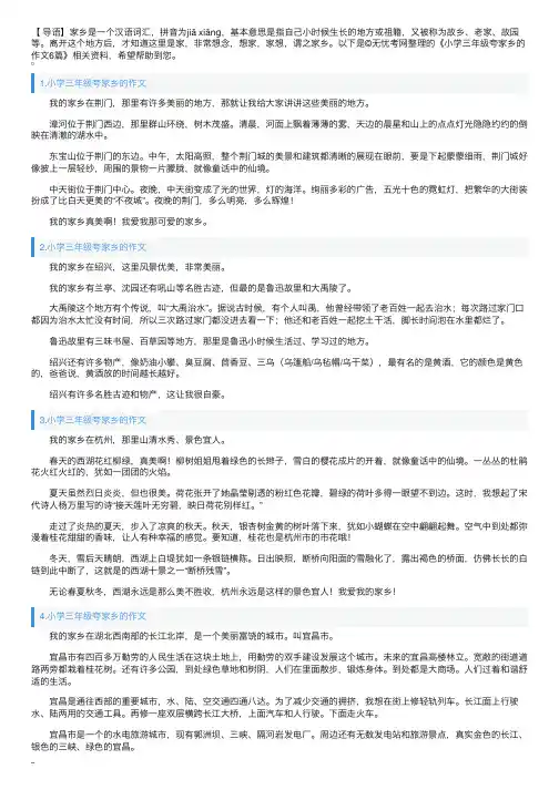 小学三年级夸家乡的作文6篇
